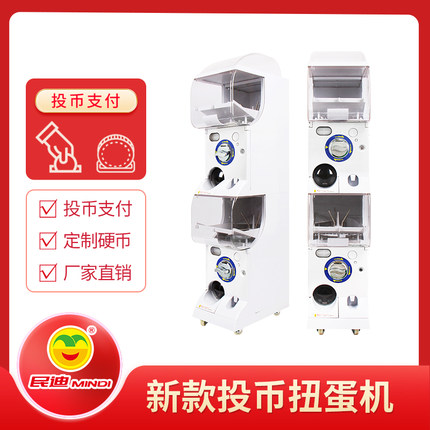 新款儿童经典扭蛋机商用自动智能扫码支付机投币机大型日本游戏机