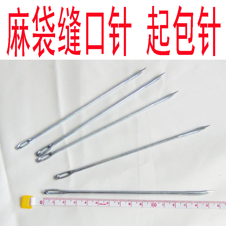 麻袋缝包针 封包打包针 铁质封口针/缝袋起包针 塑料编织袋缝口针