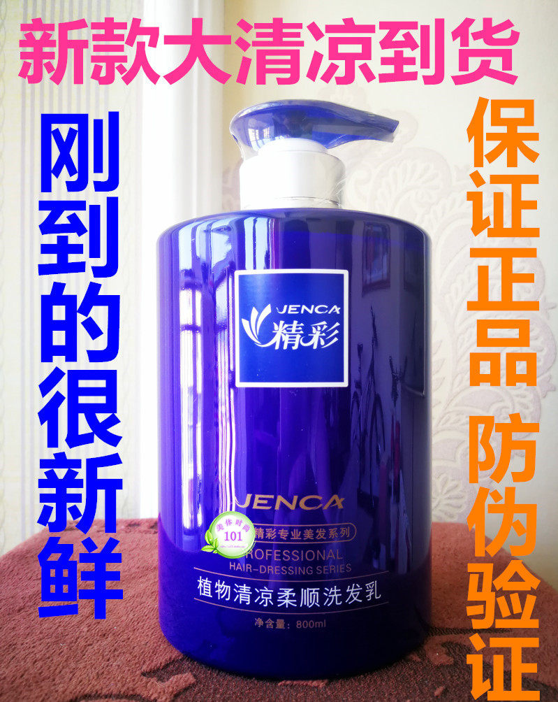 正品包邮 精彩清凉柔顺洗发乳 水 原三精滋养类 冰凉护理型洗发水