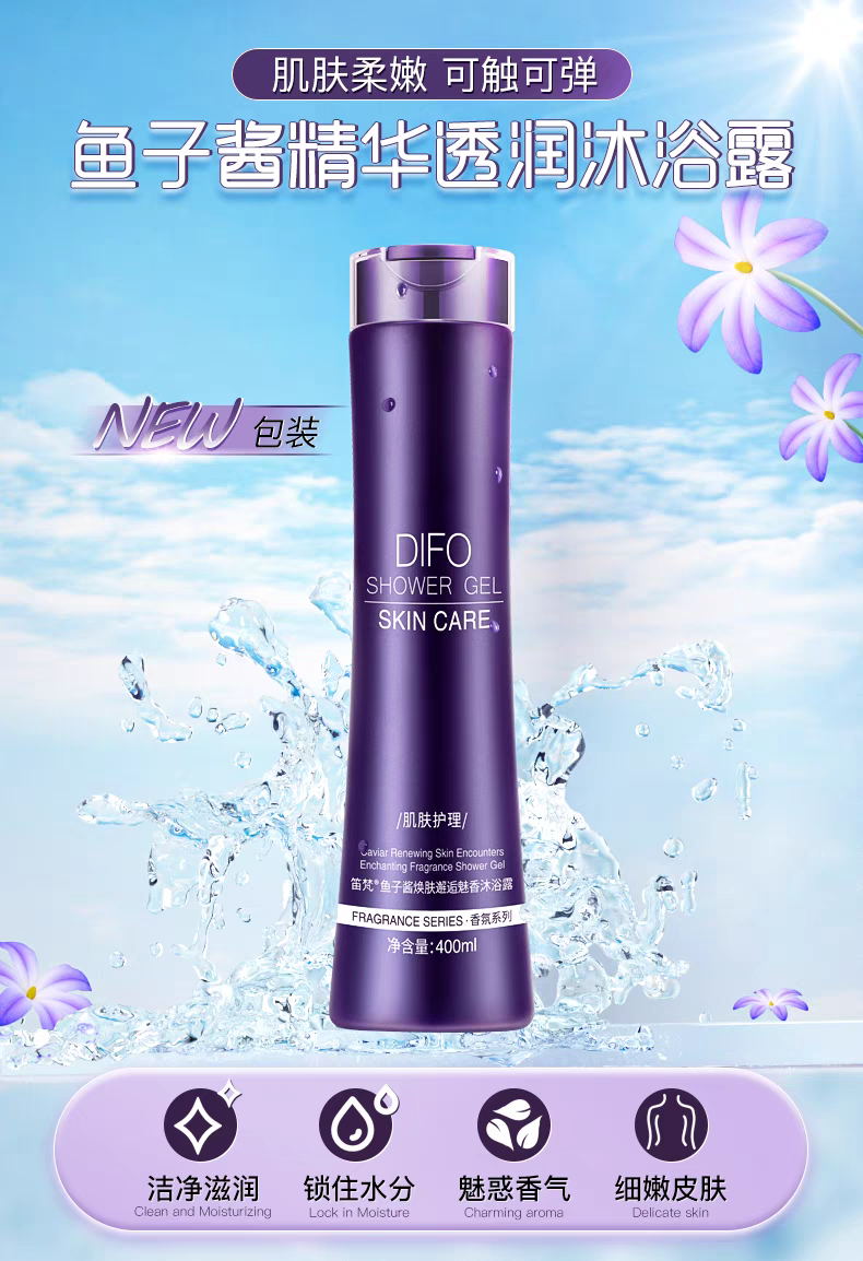 笛梵鱼子酱焕肤邂逅魅香沐浴露正品滋润保湿男女士沐浴乳液家庭装