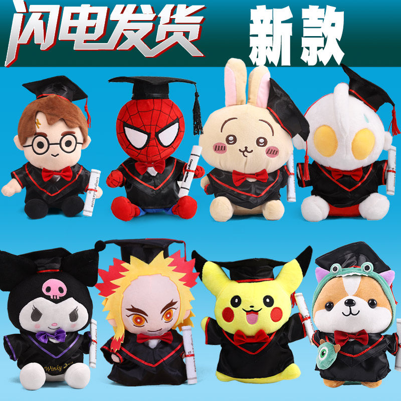 幼稚园毕业公仔博士帽布娃娃学士服小学玩偶拍照网红自嘲熊礼物女