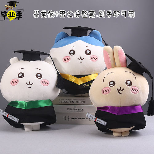 自召熊Chiikawa小八毕业公仔礼物