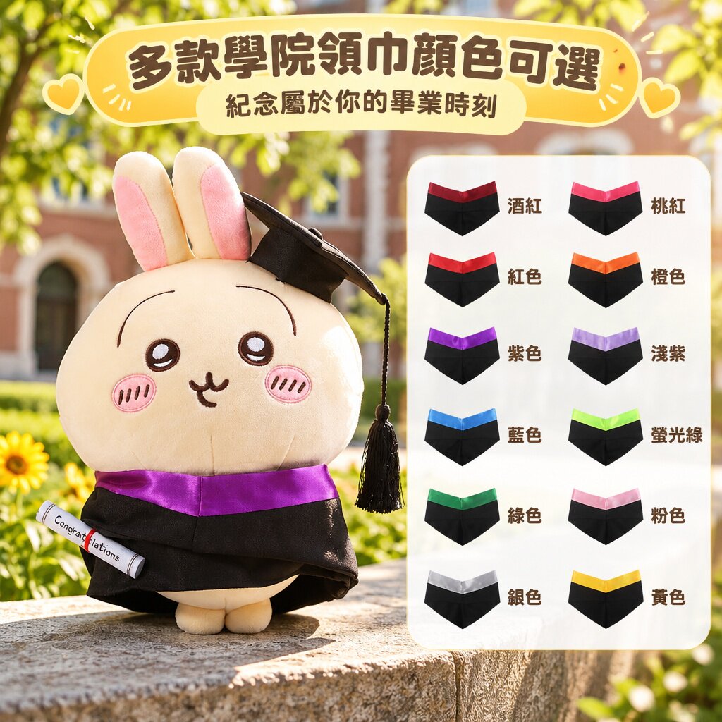 自召熊Chiikawa乌萨奇毕业公仔玩偶布娃娃博士帽学士服生日礼物女