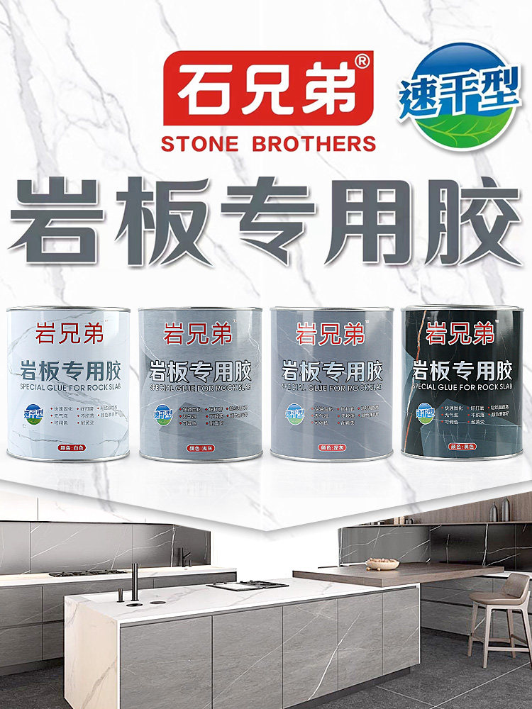 岩板专用胶水石材瓷砖安装修补接驳45度拼接补缝粘接云石胶