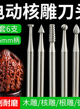 电动核雕刀头牙机雕刻刀橄榄核核桃木头微雕钻头文玩木雕工具套装