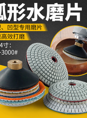 金刚石水磨片异形石材球面曲面花盆软磨片角磨机弧形碗型打磨抛光