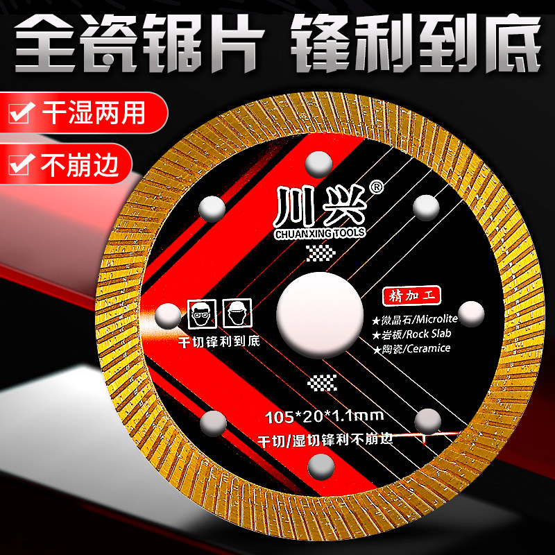 川兴全瓷岩板锯片锋利耐用不崩边