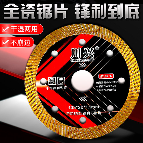 川兴全瓷岩板锯片锋利耐用不崩边