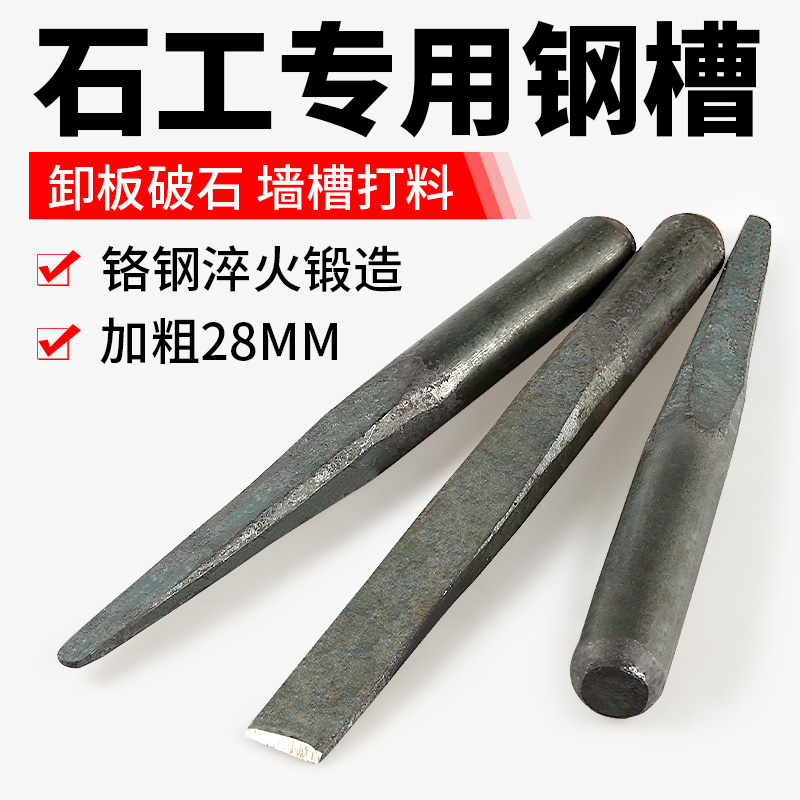 川兴石工钢凿錾子锋利耐用