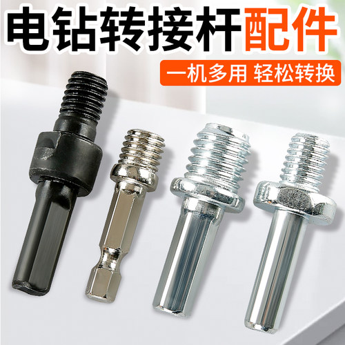 手电钻转角磨机连接杆切割打磨抛光自粘盘转换接头六角柄螺丝配件 - 封面