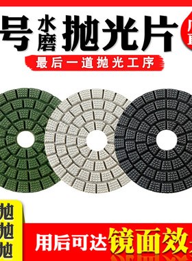 石材水磨片0号抛光片BUFF花岗岩磨镜面10000号黑白抛绿抛软硬抛片