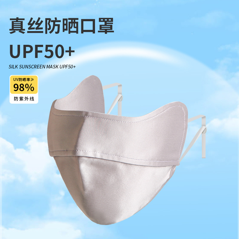 蝶绣 真丝口罩户外防紫外线轻薄透气护眼角可调节挂耳桑蚕丝口罩