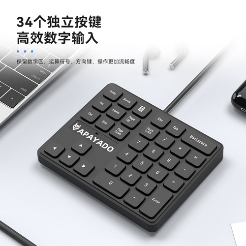 逸祺T35有线34键数字小键盘