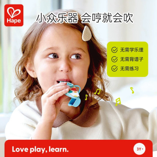 Hape口袋卡祖笛儿童音乐玩具吹奏乐器男女孩口哨早教益智小喇叭3+