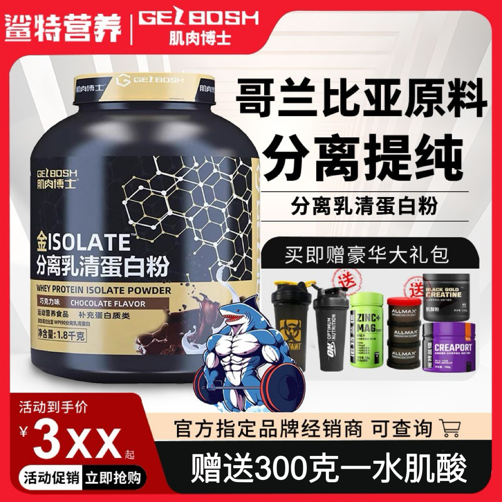 肌肉博士金标分离乳清4磅蛋白粉
