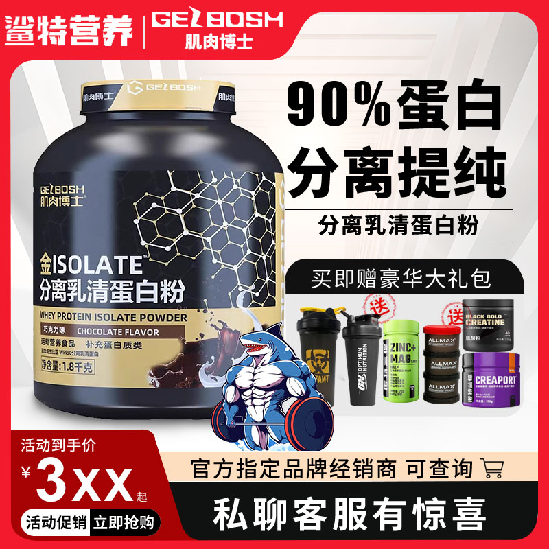 肌肉博士金标分离乳清4磅蛋白粉