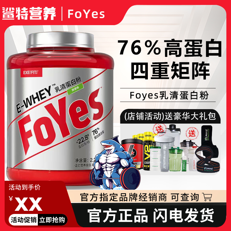 特价！foyes5磅乳清蛋白粉