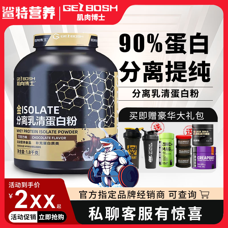 肌肉博士金标分离乳清4磅蛋白粉