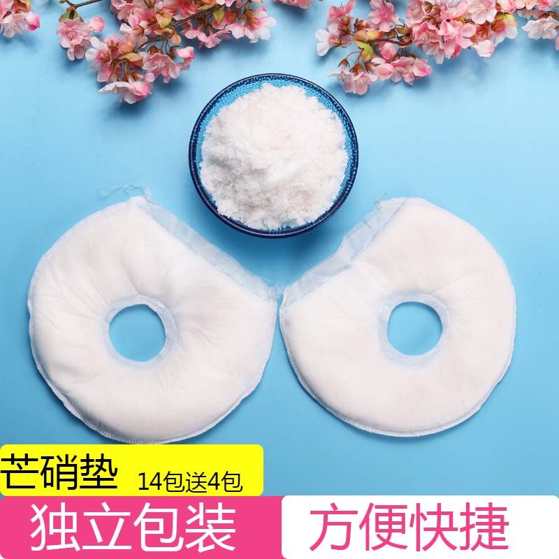 芒硝粉 回奶断奶芒硝外敷退奶消奶胀硬块奶结 无纺布皮硝粉断奶贴