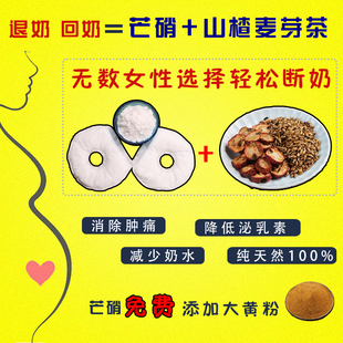 芒硝外敷袋14+炒麦芽山楂茶10包+大黄粉回奶组合断奶搭配外敷加内