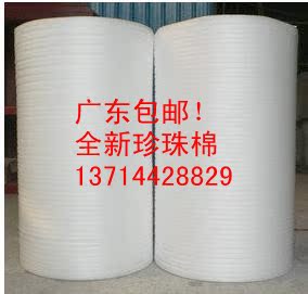 广东包邮 全新防震珍珠棉 2mm厚1米宽120米长 重7.2斤 超值在类目 办公设备/耗材/相关服务, 包装设备/标牌及耗材, 气泡膜中 - 来自Buy2taobao.com提供专业的淘宝代购服务