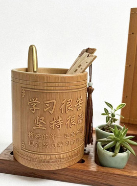 励志竹笔筒可定制刻字