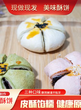 手工中式桃花酥板栗饼抹茶红豆酥