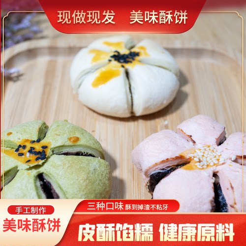 手工中式桃花酥板栗饼抹茶红豆酥