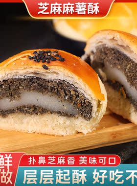 手工芝麻麻薯蛋黄酥酥零食糕点