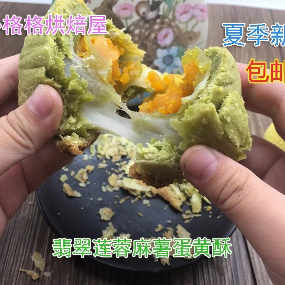 翡翠莲蓉麻薯蛋黄酥4粒台湾地方特色传统糕点休闲零食早餐七夕