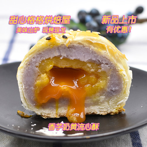 0香芋奶黄流心地方特色传统糕点