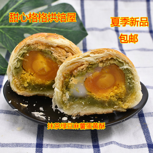 抹茶绿豆麻薯蛋黄酥4粒台湾地方特色传统糕点零食七夕礼物