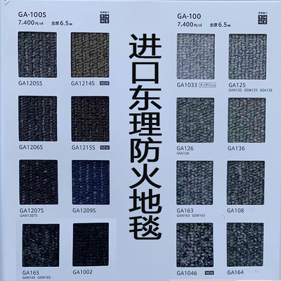 进口东理尼龙防火PVC块毯商用拼