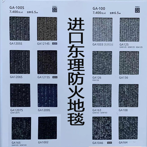 进口东理尼龙防火PVC块毯商用拼