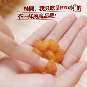 正宗高州天然老树龙眼肉干无核250克罐装 桂圆 我只吃清野农家纯