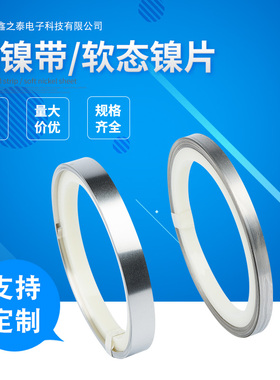 优质纯镍带0.15厚，宽度3mm 4mm5mm6mm7mm8mm10mmm  焊片