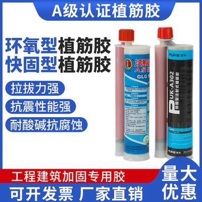 【建筑用】混凝土植筋加固快速拔