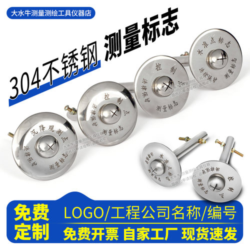 不锈钢测量标志支持定制免费刻字
