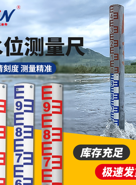 水位标尺搪瓷不锈钢水位尺水文直立水库水位线水池标高尺监测水尺