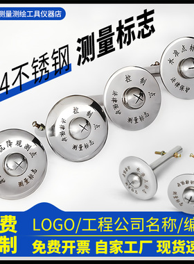 沉降观测点钉不锈钢测量控制点标志gps水准点监测点测绘十字测钉