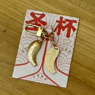 鲤物文创|圣杯挂饰挂件泉州闽南许愿钥匙扣