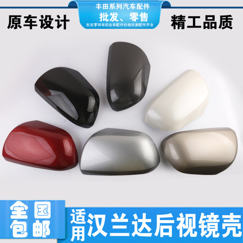 汉兰达倒车镜盖丰田后视镜外壳