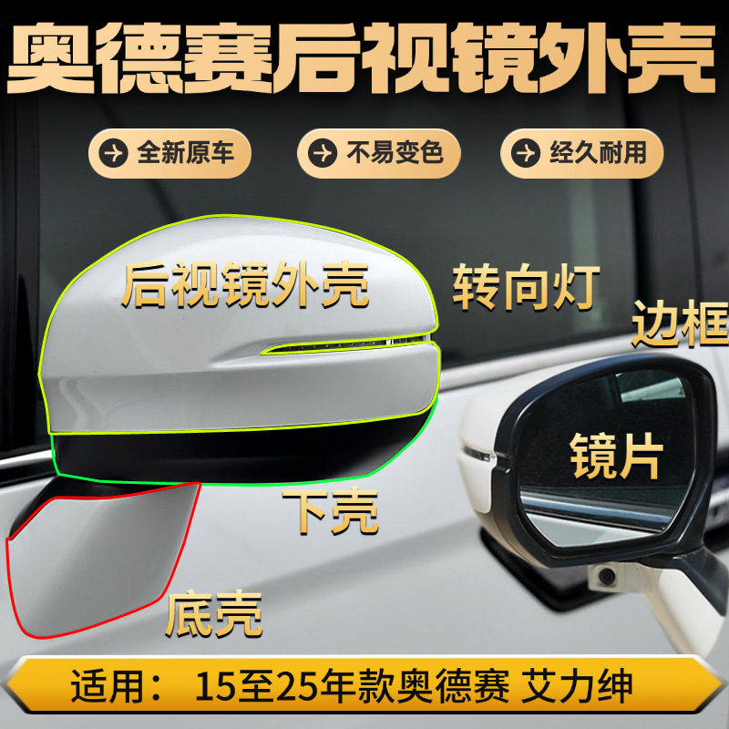 适用奥德赛后视镜外壳15 16 17 18 19 20 21 22年艾力绅倒车镜盖