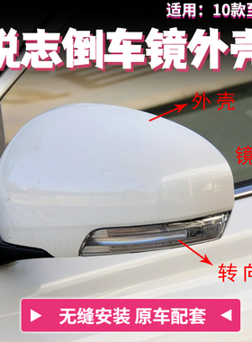 适用REIZ后照镜外壳10 11 12至17款后视镜盖反光镜罩方向灯镜片