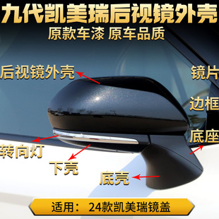 左右 倒车镜盖转向灯镜片改装 适用九代凯美瑞后视镜外壳24 25年款