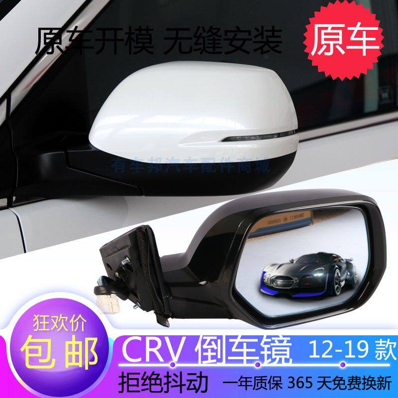 适用本田CRV后视镜总成12至19 20 21款思威车外倒车镜反光镜壳罩