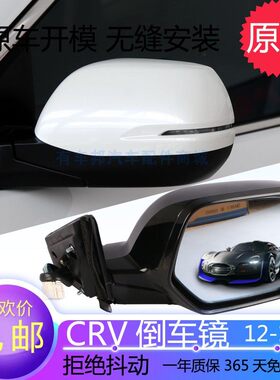 适用本田CRV后视镜总成12至19 20 21款思威车外倒车镜反光镜壳罩