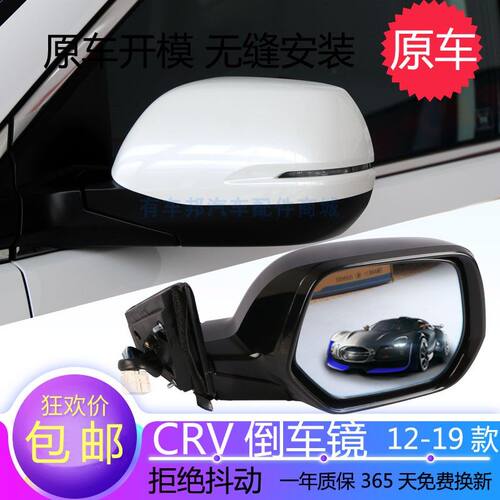 CRV后视镜总成本田思威倒车镜