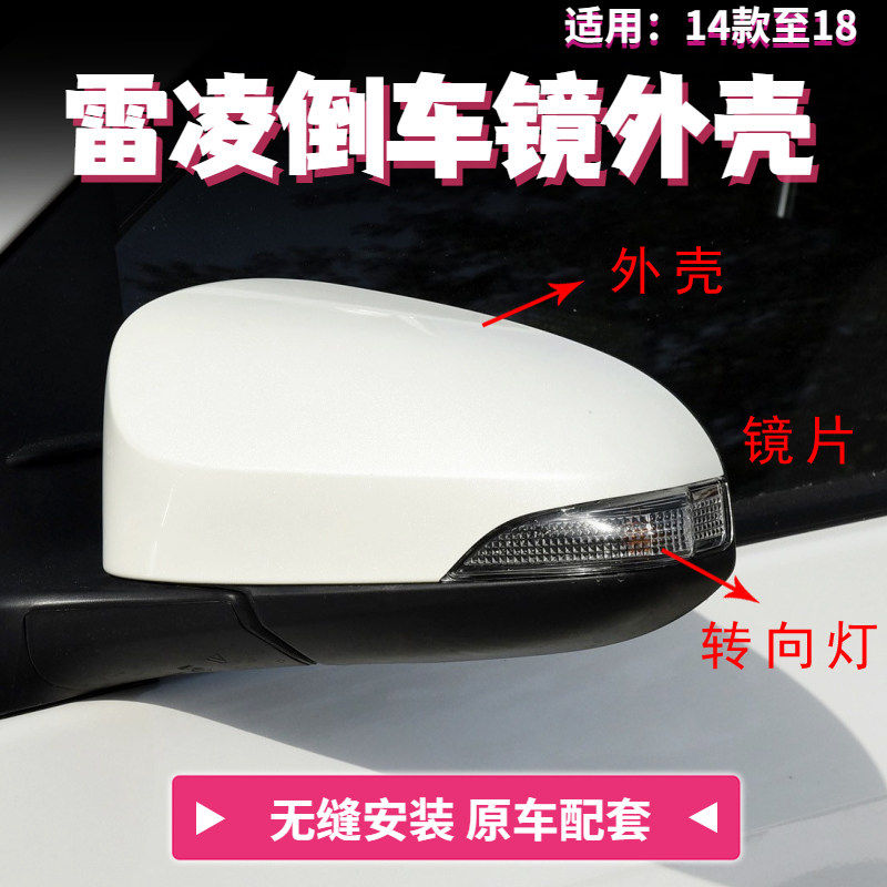 适用雷凌后视镜外壳14 15 16 17 18年款倒车镜盖转向灯罩镜片