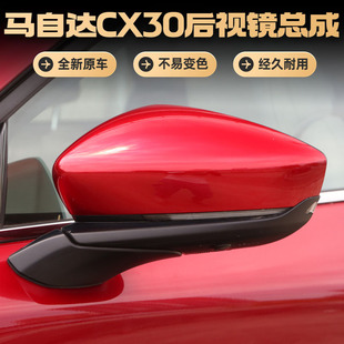 适用马自达CX30后视镜总成20 21 22 23年款倒车反光镜壳转向灯罩